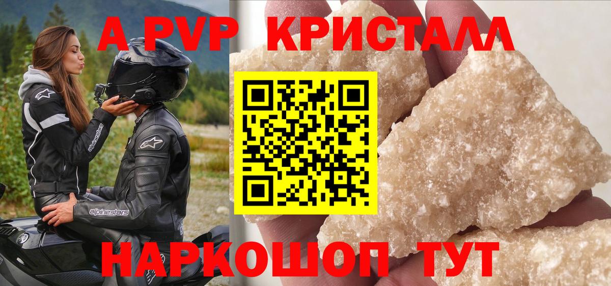Альфа ПВП СК  A PVP СК КРИС  А ПВП  Учалы  Вход с VPN  Alpha-PVP кристаллы 