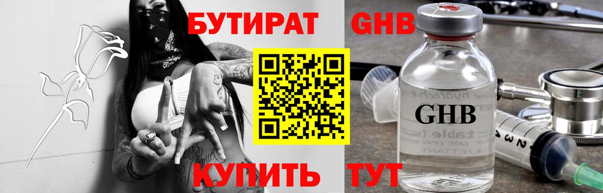БУТИРАТ Butirat Учалы