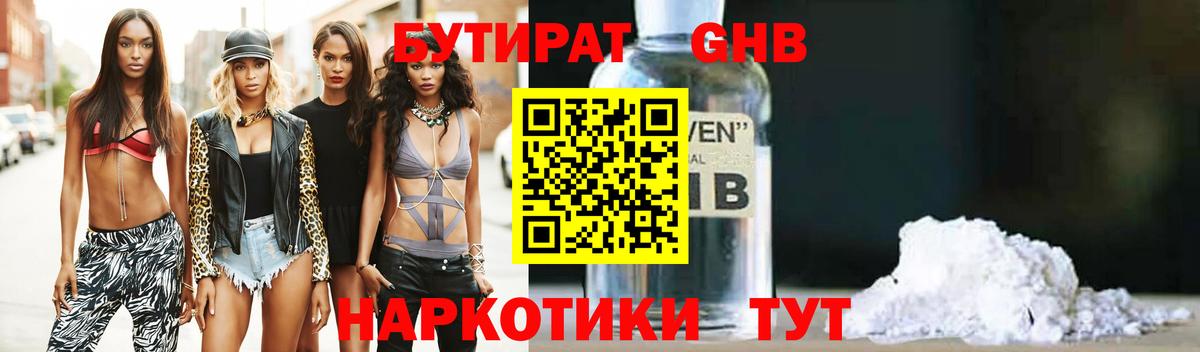 Бутират 1.4BDO  Вход с VPN  Бутират  Учалы 