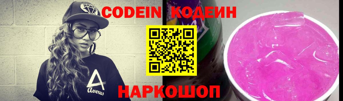Codein напиток Lean (лин)  Вход с VPN  Учалы  Кодеиновый сироп Lean Purple Drank 